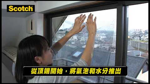 思高®隔热玻璃膜 安装方法 - 天天要闻