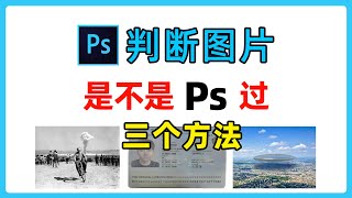 3 Ways to Tell If An Image Has Been Edited or Photoshopped