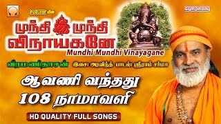 ‪Mundhi Mundhi Vinayagane‬ | Veeramanidasan | Aravind | Sriram Sharma | முந்தி முந்தி விநாயகனே