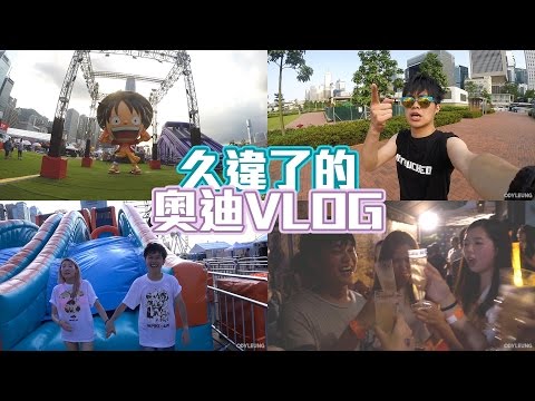 跟住ODY一日咁多ヽ(✿ﾟ▽ﾟ)ノ