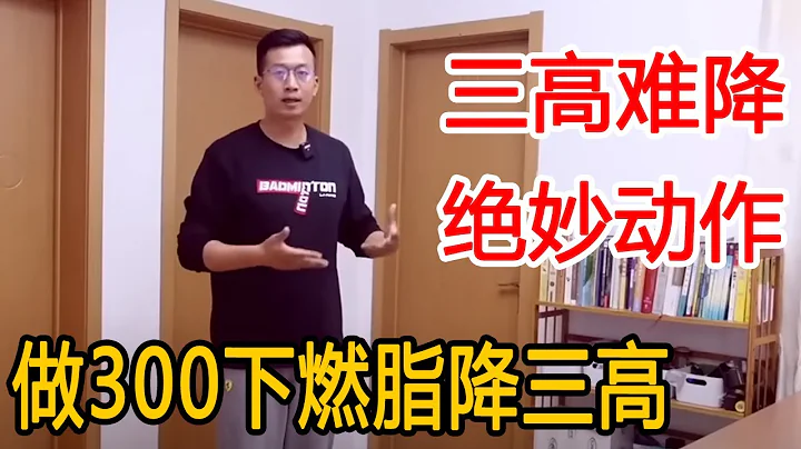 73岁老人很健康！一个动作坚持了十年，每天300下，燃脂降三高！【人体百科David伟】 - 天天要闻