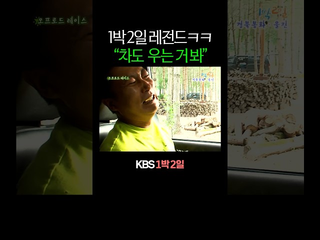 이수근: 차도 우는 거 봐