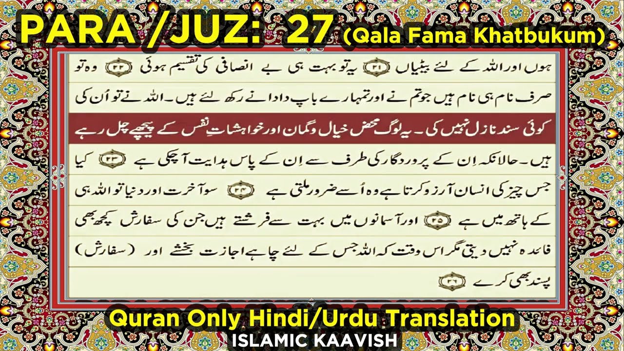 QURAN PARA 27 JUST/ONLY URDU/HINDI TRANSLATION WITH TEXT HD FATEH MUHAMMAD JALANDRI