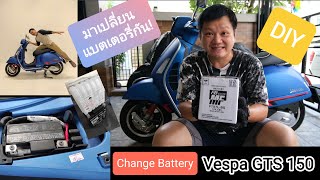 Moto-Auto EP015 เปลี่ยนแบตเตอรี่ Vespa GTS150 ด้วยตัวเองครั้งแรก Replacing baterry ทำเองได้ง่ายๆเลย