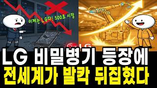 Don't even look at LG stock. LG's spine-chilling twist that turned the 500 trillion won table ove... screenshot 5