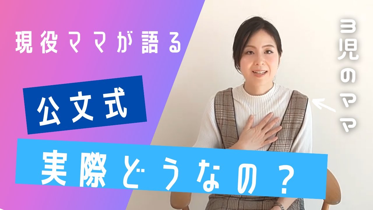 【36歳3児ママ本音！】公文式メリット・デメリットとは　保育園年中・小学1年生通学中（字幕ボタンで字幕出ます）