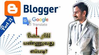 How To Add Google Translate Button To Blogger l Tamil l VR Knowledge AtoZ 1080p screenshot 3