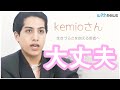 kemioさんから「生きづらさを抱える若者へ」メッセージ【感動】 #withyou