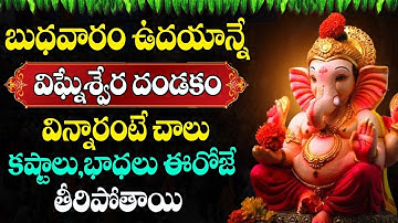 Live: విఘ్నేశ్వర దండకం వింటే కష్టాలు,అప్పులు తొలగిపోతాయి | Lord Vigneshwara | @astroremedies