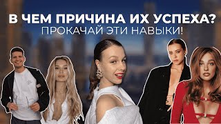 7 софт скиллов УСПЕШНЫХ блогеров | качества и навыки для блогера