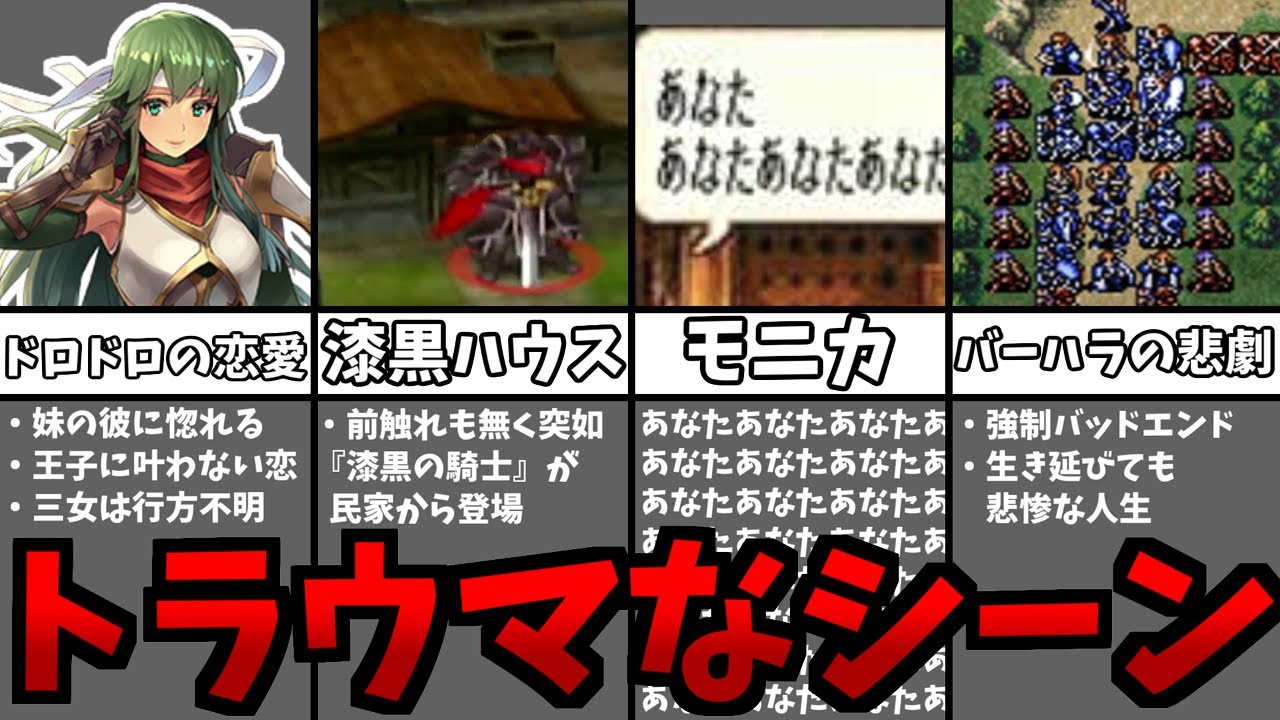 歴代ファイアーエムブレムのエグ過ぎるトラウマシーン7選 Youtube