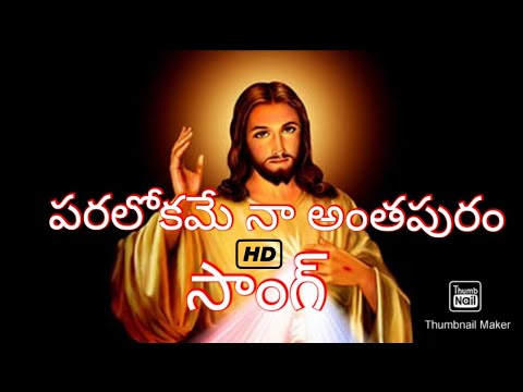 Paralokame Naa Anthapuram Full video song
