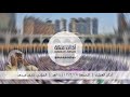 أذان العشاء الجمعة ١٧ ذو الحجة ١٤٤١ هـ نايف فيده