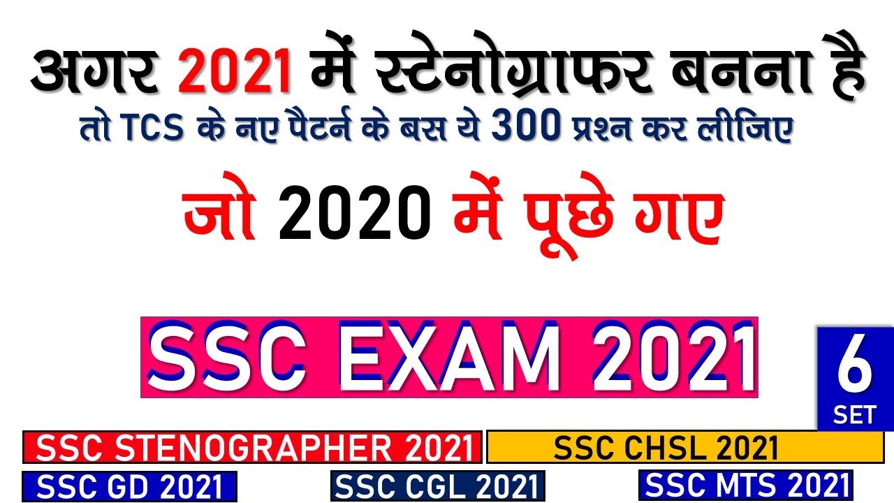 SSC Stenographer 2021 Exam| Stenographer previous year paper | Set-6| SSC Stenographer New Exam Date