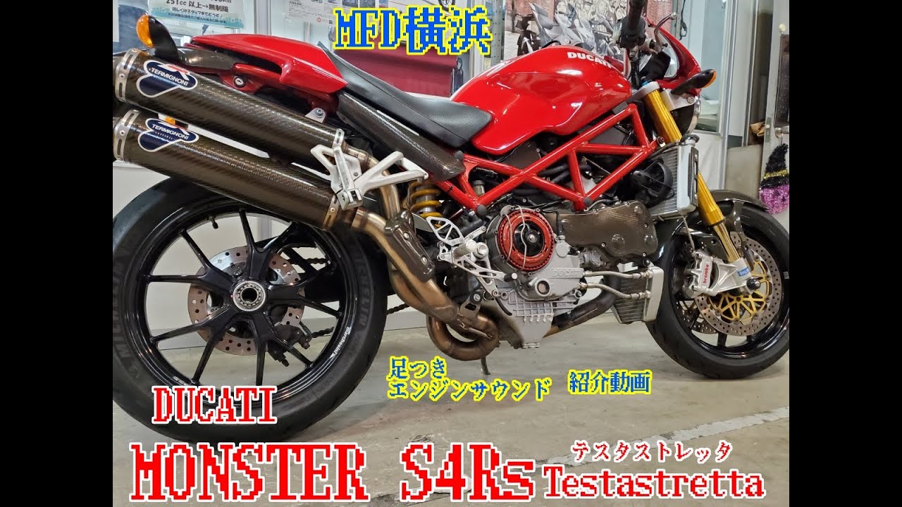 PMA DUI Monster S4 ドゥカティ ドカティ モンスター テスタストレッタ 112 絶版 自動車