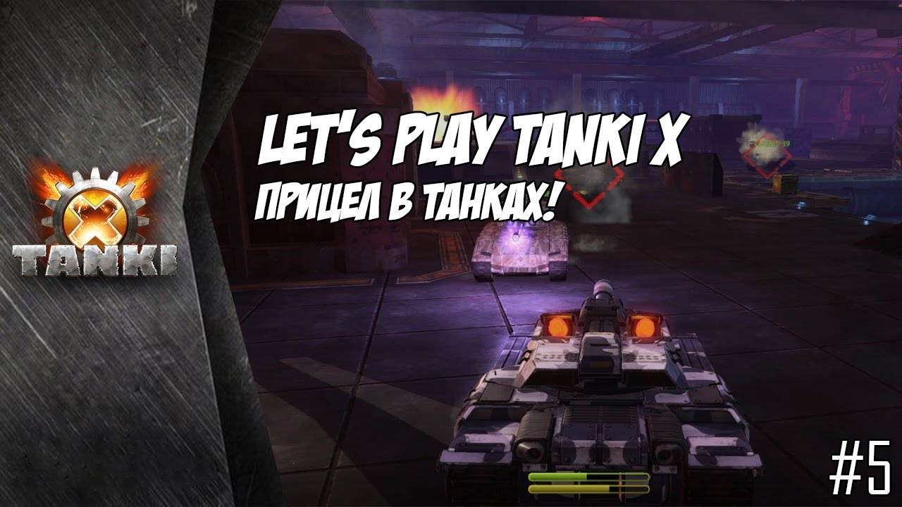 Танки Х | Tanki X | ПРИЦЕЛ В ТАНКАХ X!!! - YouTube