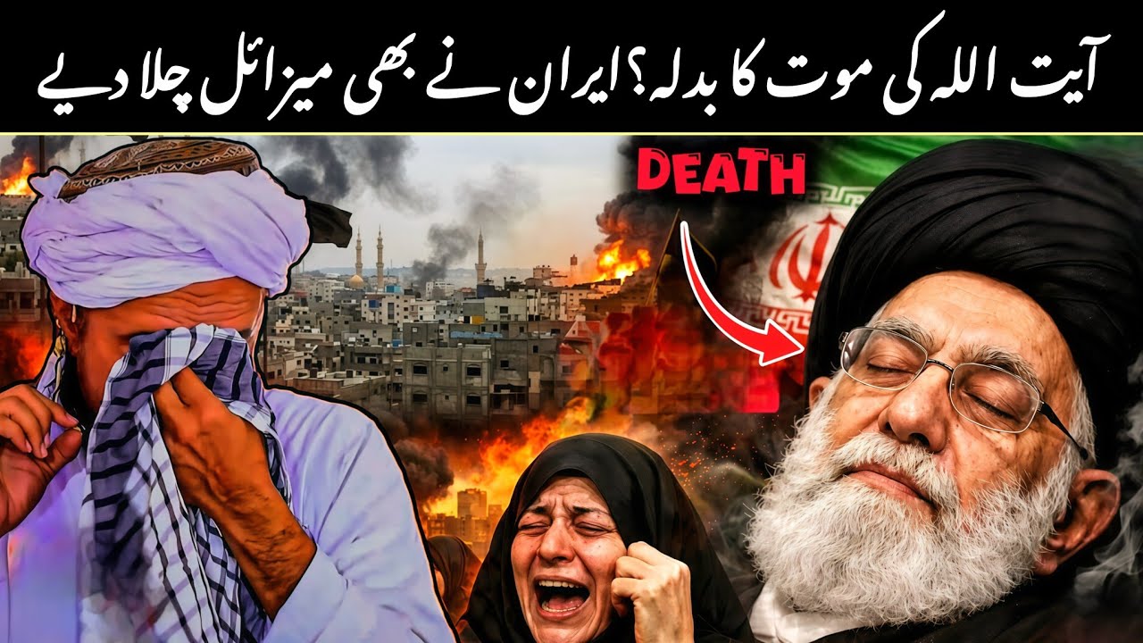 Irani Supreme Leader Ayatollah Khamenei ki Shahadat ki Khabar? Haqeeqat Kya Hai | Mufti Tariq Masood