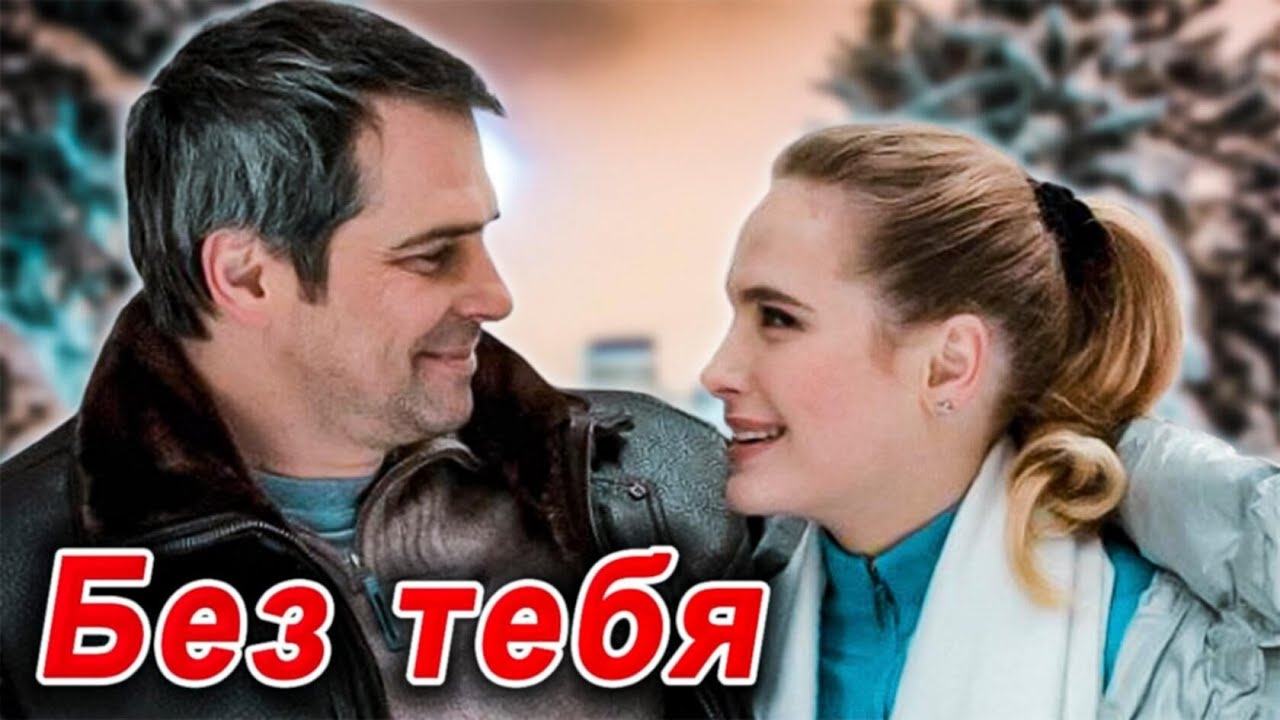 ОФИГЕННАЯ ПЕСНЯ! Просто ОГОНЬ!🔥 БЕЗ ТЕБЯ - Виталий Пось ОФИГЕННАЯ ПЕСНЯ! Просто ОГОНЬ!🔥 БЕЗ ТЕБЯ - Виталий Пось