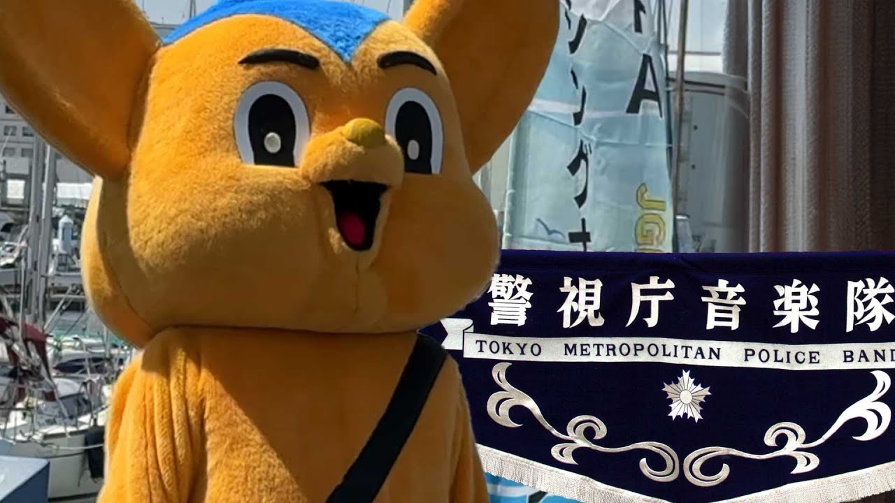 警視庁音楽隊出動！＠JGFAフィッシングキャンプ