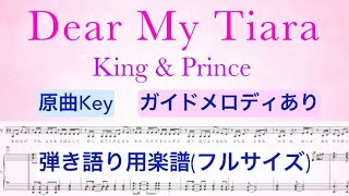 Dear My Tiara』弾き語り用楽譜(フル)【原曲キー】/King & Prince3rd ...