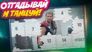 ПАЗЛО ТАНЦЫ 3.0 - Зажигательный Танцевальный Конкурс. СУПЕР ХИТ. Танцевальная игра на любой праздник