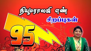 SPECIALITY OF NUMBER 95 / நியூமராலஜி எண் 95 சிறப்புகள் !