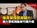 台美關係升溫
