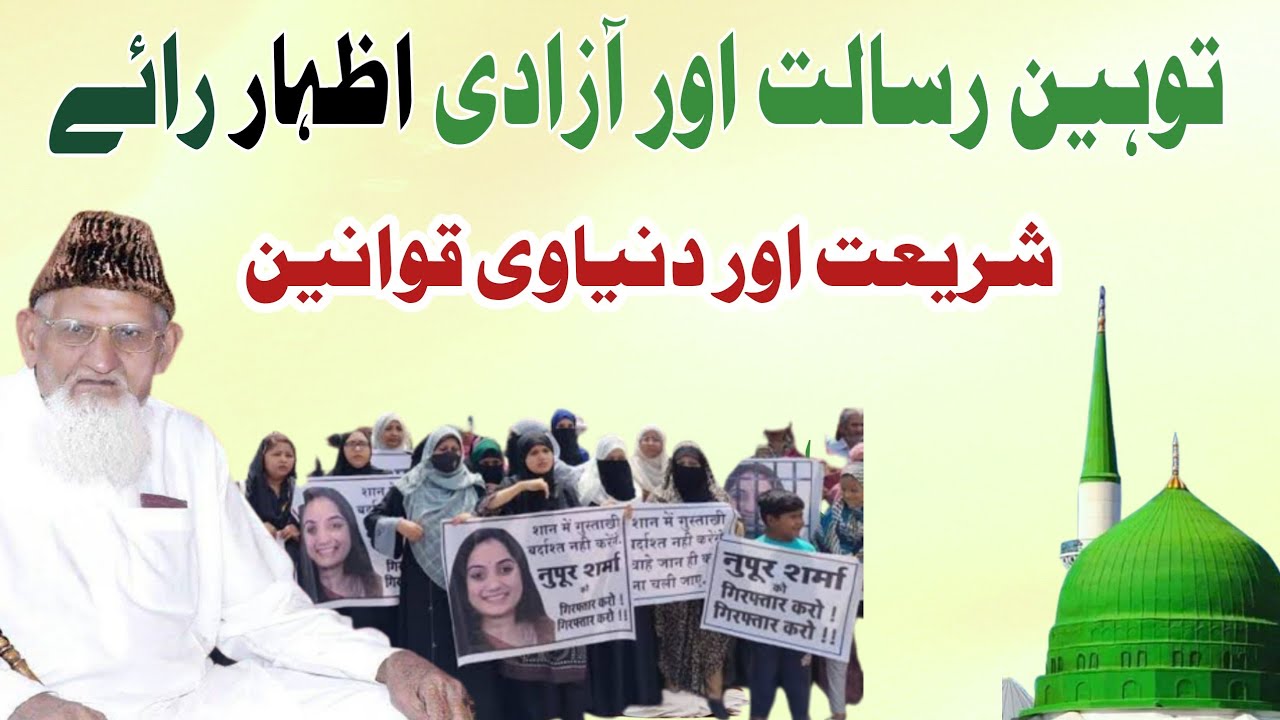 Touheen e Risalat - Gustakhe Rasool Alehesalam - India Pakistan - World Laws - Maulana Ishaq Urdu