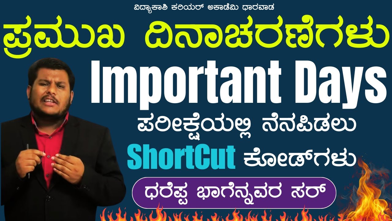 Important Days and Themes | Code Method| Tricks | ಸುಲಭವಾಗಿ ನೆನಪಿಟ್ಟುಕೊಳ್ಳಬಹುದು |  By Dhareppa Sir