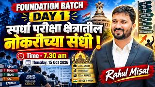 🔥 Foundation Batch Day 1 | स्पर्धा परीक्षेत नोकरीच्या संधी! | Rahul Misal Sir