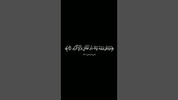 {كل من عليها فان} #كرومات_شاشه_سوداء #الشيخ_ياسر_الدوسري #سورة_الرحمن #كرومات_قرآن #quran