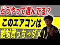 #82 そのエアコンは付けたらダメ!使い始めてから後悔することになります!【注文住宅】