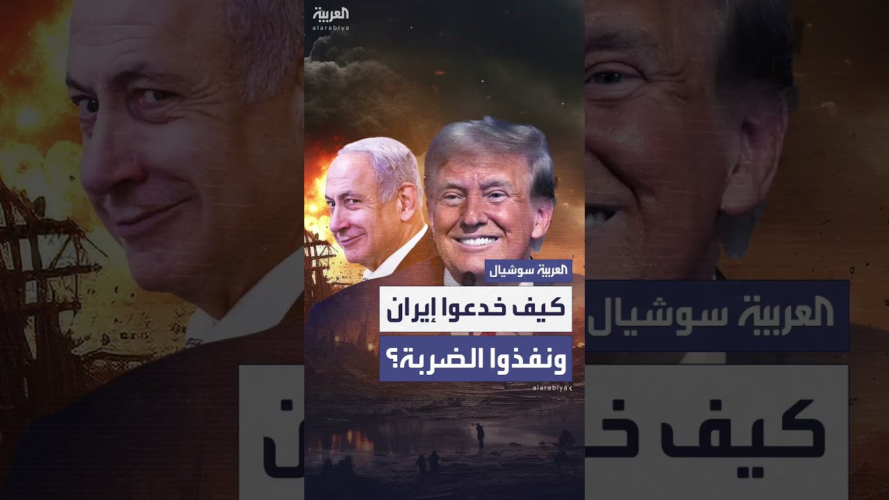 تسريبات مضللة حول العملية الأمريكية ضد المنشآت النووية الإيرانية