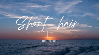 ショートヘアー/DTMerつみれ