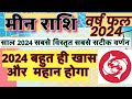    2024 meen rashi 2024 rashifal pisces 2024 horoscope in hindi