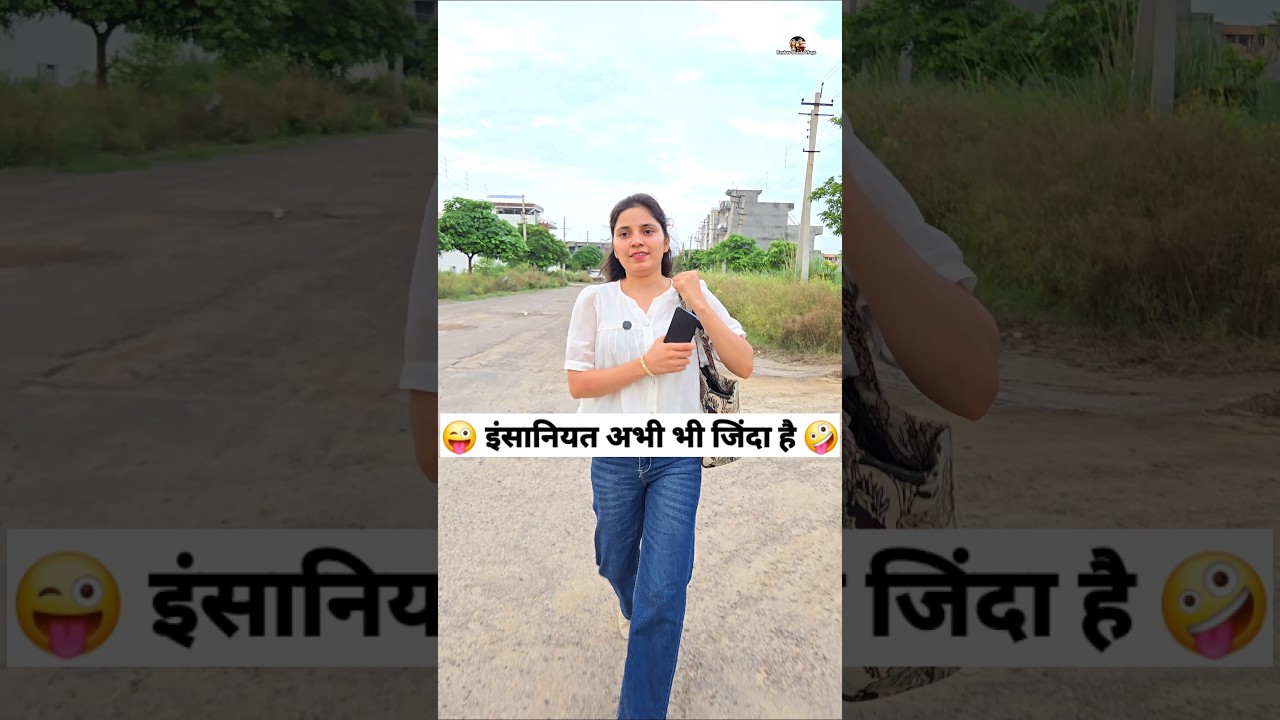 इंसानियत अभी भी जिंदा है 😜🤪 Comedy Shorts #comedy #fun #funny #trending #shorts