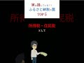 【驚愕】「ふるさと納税」には「罠」が存在する！　注意点「TOP 3」！　#shorts #お金の勉強 #増税 #節約 #3710 #値上げ