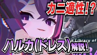 【ブルアカ】新キャラ「ハルカ(ドレス)」実装！強み/弱点/適性ボスなど全部解説！【ブルーアーカイブ-Blue Archive-】