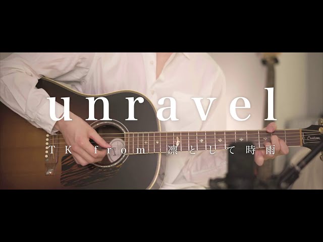 【Acoustic ver.】unravel / TK from 凛として時雨【東京喰種-TokyoGhoul-OP】 class=