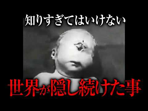 世界が隠し続けている真実について 【世界の都市伝説や噂まとめ】