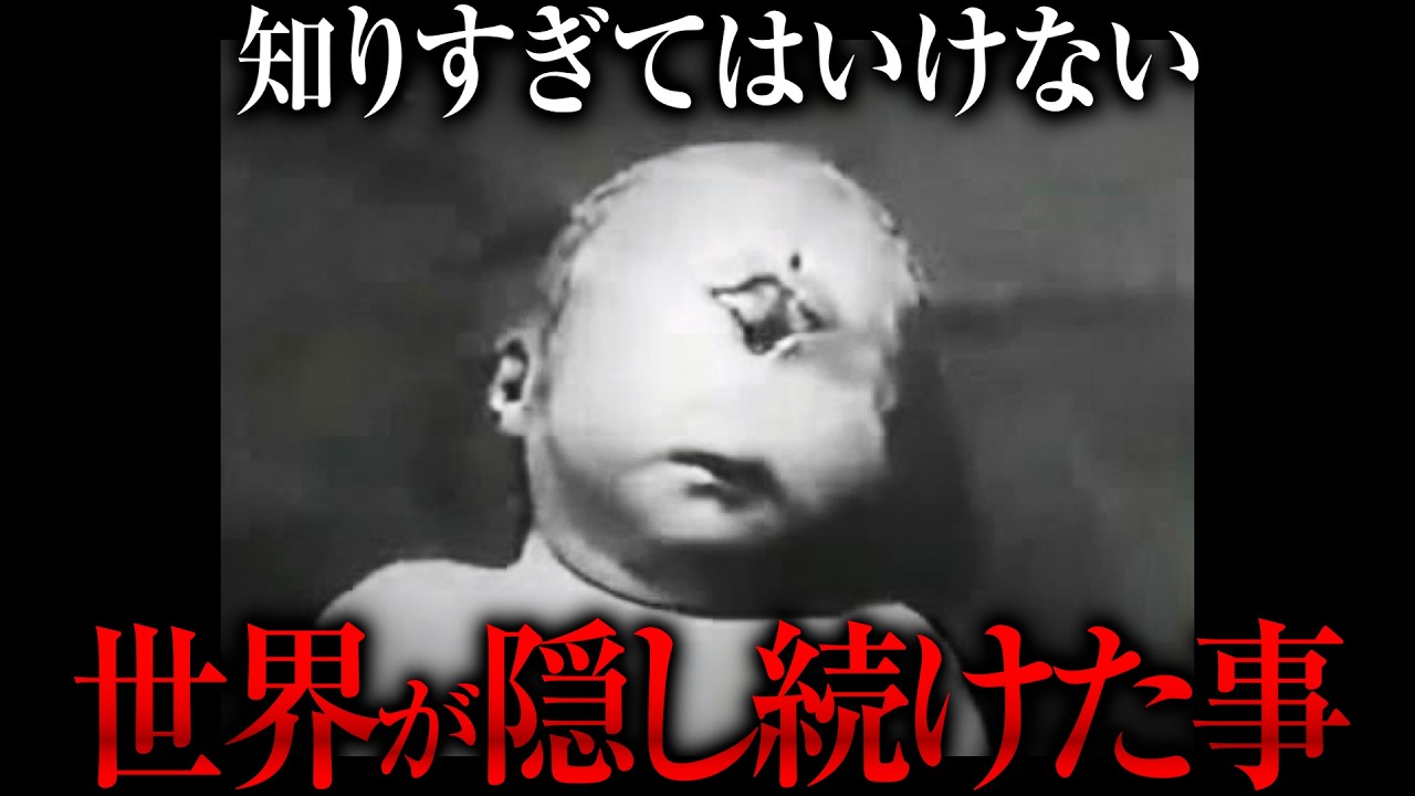 世界が隠し続けている真実について 【世界の都市伝説や噂まとめ】