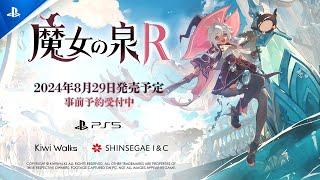 『魔女の泉R』 - 発売日告知トレーラー