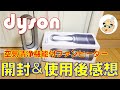 【ダイソンファンヒーター】Dyson Pure Hot + Cool 親用に買ったよ(´･ω･`)【楽天市場】