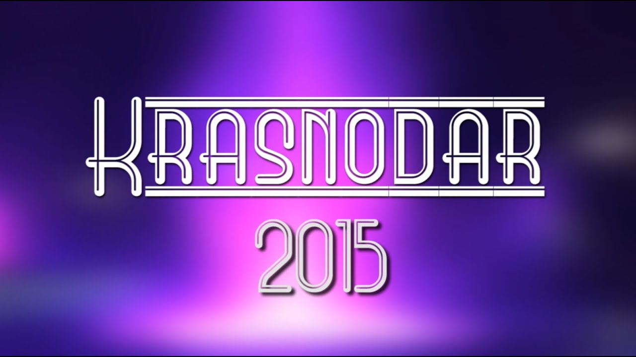 КРАСНОДАР 2015 - YouTube