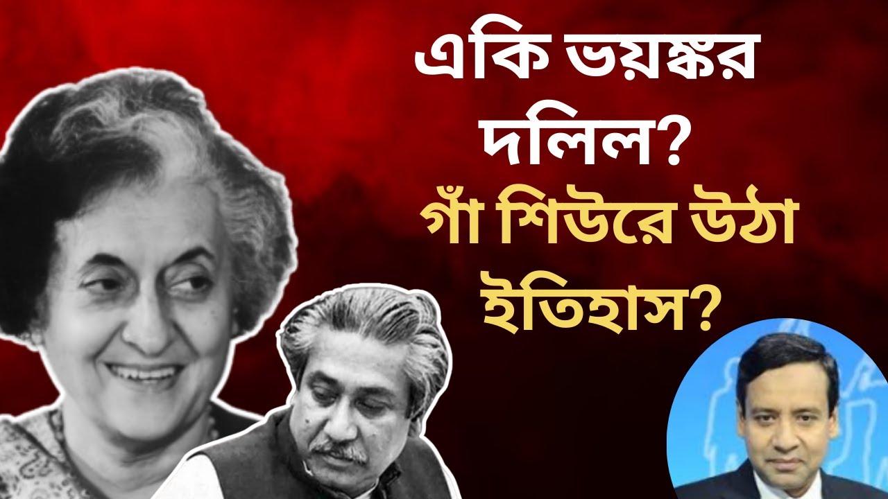 একি ভয়ঙ্কর দলিল? গাঁ শিউরে উঠা ইতিহাস? Golam Maula Rony | Talk Show | News