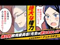【絶対】生徒は知らない教育委員会の権力!先生は絶対的人事異動に抵抗できるのか?【アニメ系漫画動画】<アットウテキ>