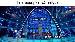 Кто покорит «Стену»? Кто покорит «Стену»?