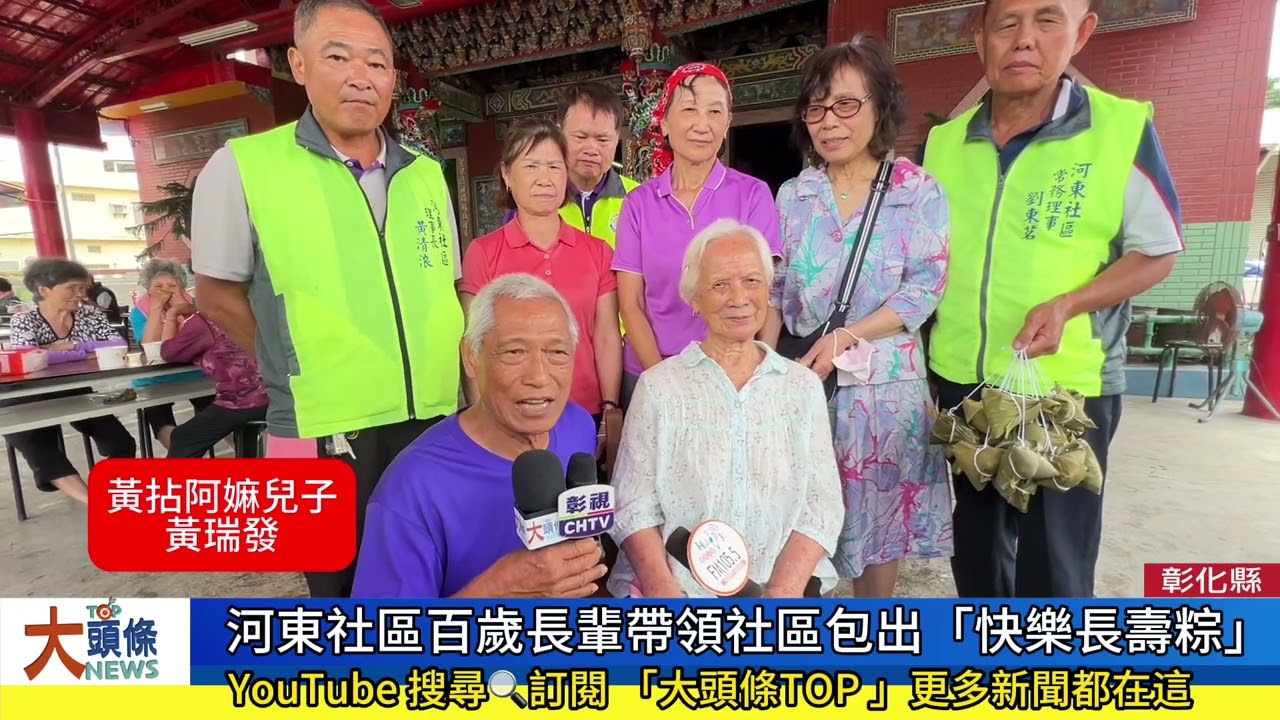 河東社區百歲長輩帶領社區包出「快樂長壽粽」