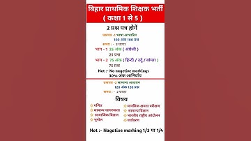 Bihar 7th Phase 2023 Syllabus, Exam Pattern | BPSC PRT SYLLABUS | bpsc prt preparation | #bpsc #prt