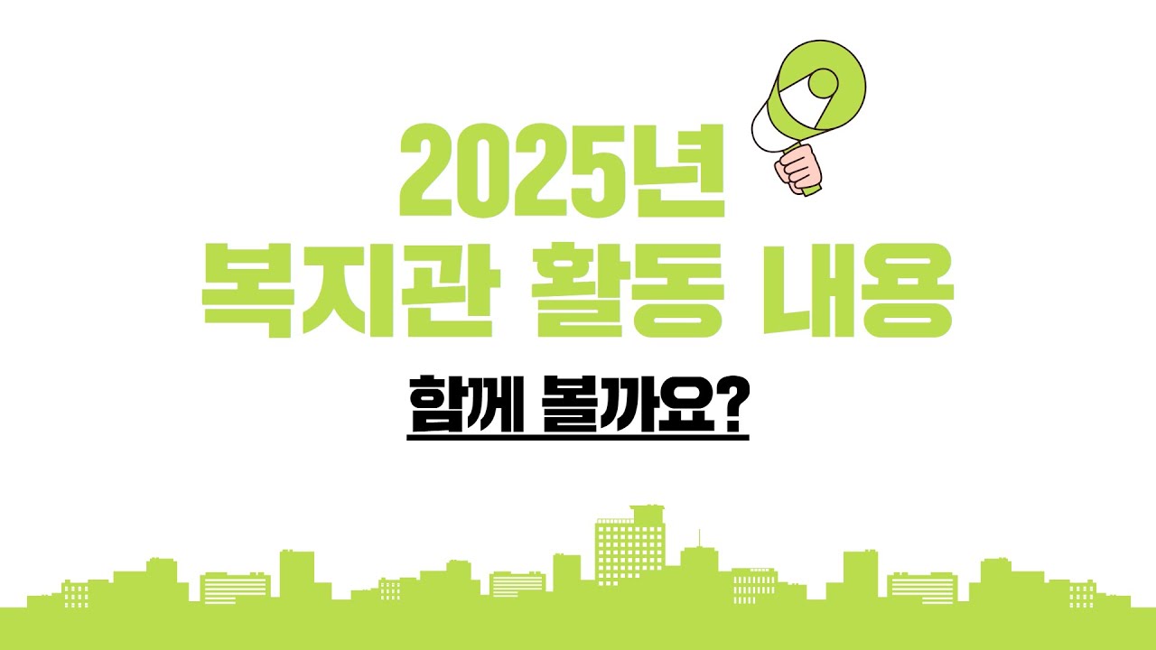 [충청남도남부장애인종합복지관] 함께한 1년, 우리의 이야기